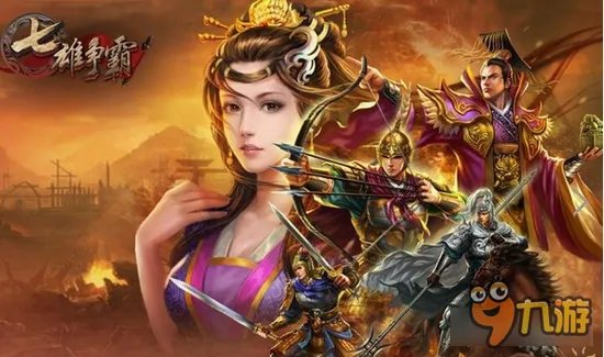 七雄争霸全面技巧介绍 新手玩家入门攻略