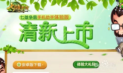 七雄争霸手机安卓版