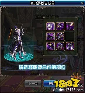 DNF第八套天空套即将复刻 全职业权倾天下外观一览