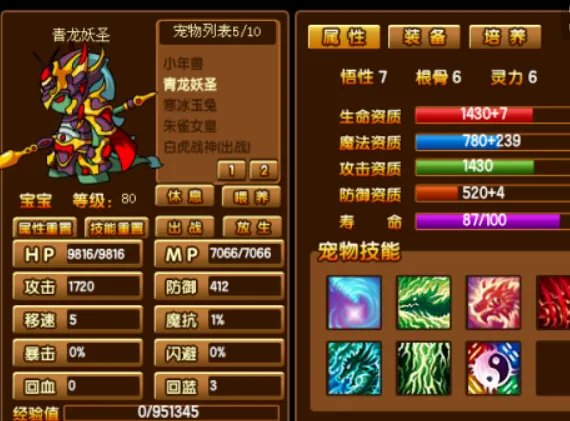 造梦西游3青龙妖圣怎么配技能