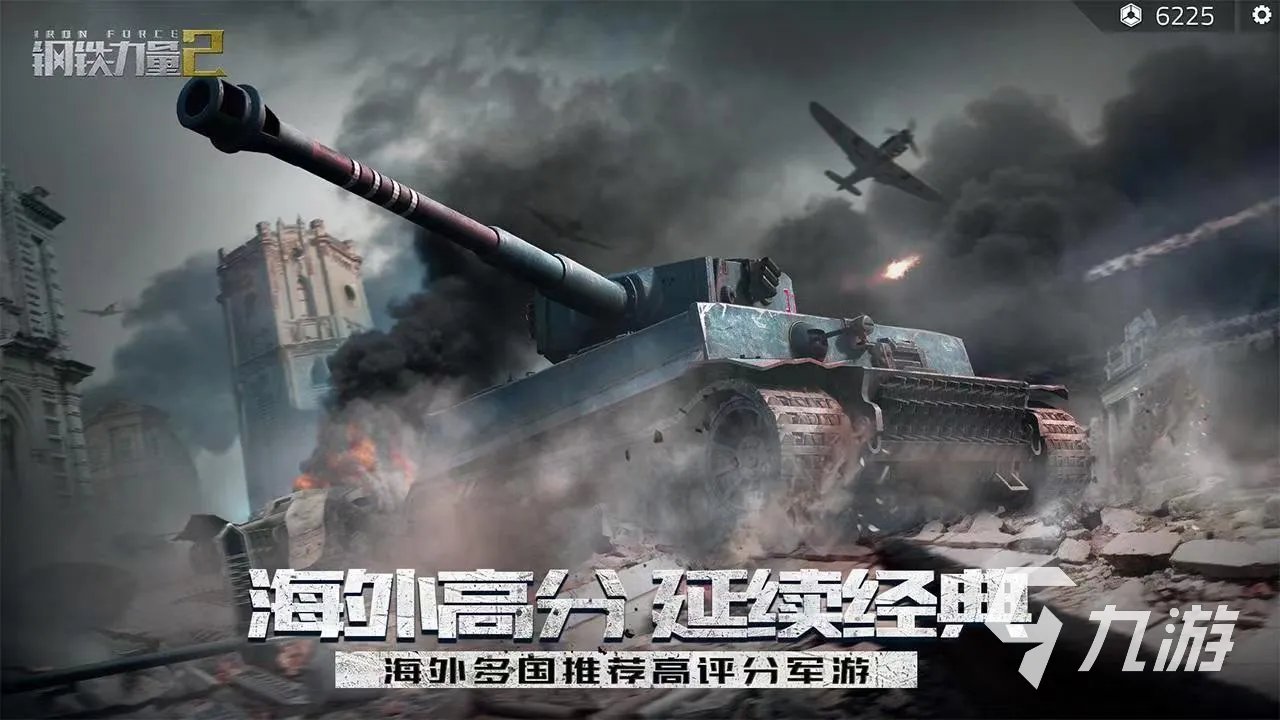 坦克小游戏有哪些值得玩的 超高人气的坦克小游戏推荐2023