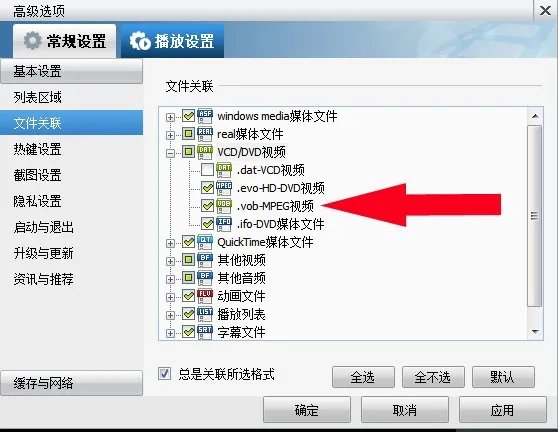 VOB的格式方件用什么播放器才能打开啊？