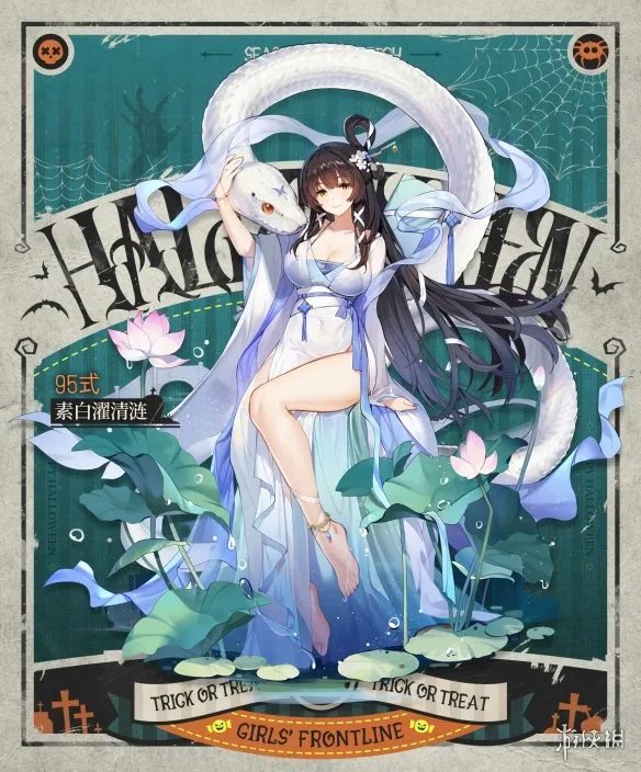 《少女前线》95式素白濯清涟皮肤厉害吗 95式万圣节皮肤2021