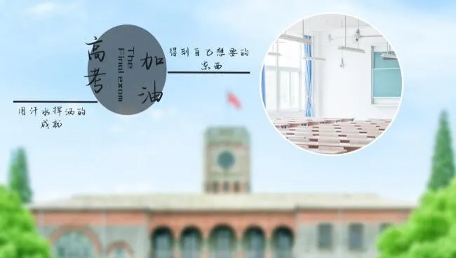 2021高考祝福语八字押韵 2021高考祝福语简短精辟