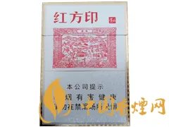 红方印细支多少钱一包 各种红方印香烟价格大全(6款)