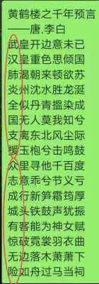 黄鹤楼之千年预言――唐李白全词是什么？