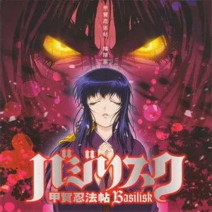 甲贺忍法帖主题曲的歌手简介