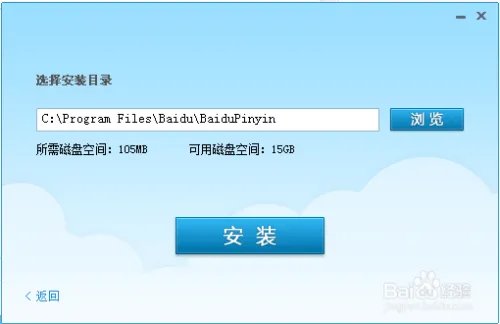 下载安装百度输入法