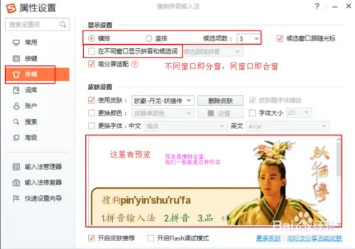 如何制作一个搜狗皮肤-详细过程