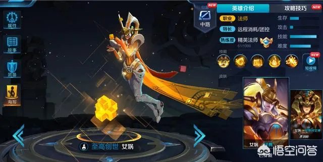 王者荣耀里女娲为什么很少有人用？