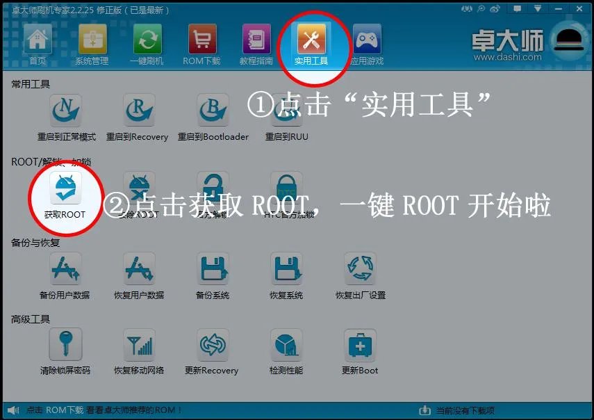卓大师怎么一键ROOT 卓大师root图文教程