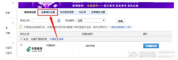 淘宝怎么设置包邮啊?