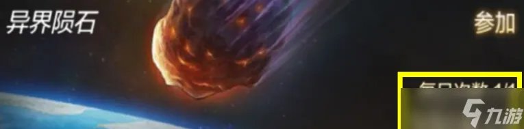 DNF手游异界陨石攻略