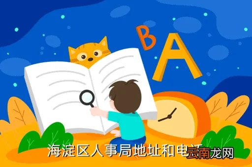 海淀区人事局,北京哪里在招厨师啊