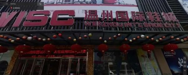 温州国际鞋城在哪里？有几个鞋城？