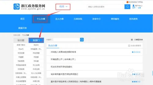 杭州公积金怎么网上提取