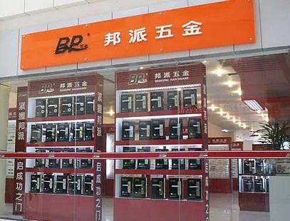 如何开一家五金加盟店  开五金店的注意事项