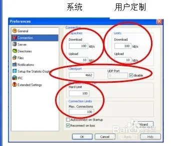 如何使用eMule？