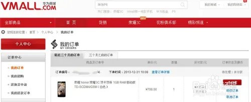 华为官网（华为商城）抢购荣耀3C成功攻略