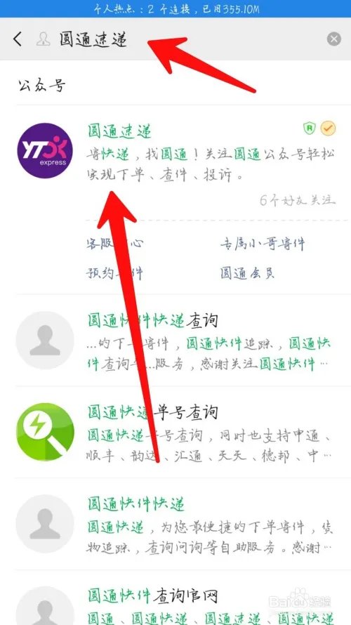 圆通快递查询单号