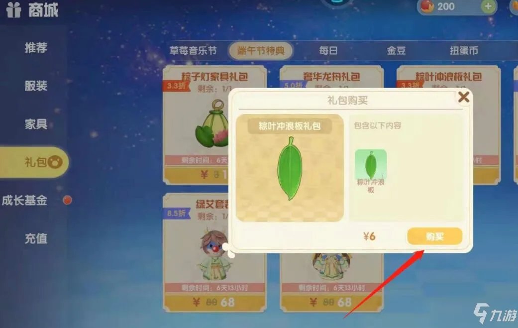 《摩尔庄园手游》粽叶冲浪板怎么获得 获取方法分享