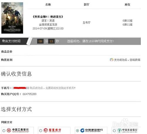 在网上QQ电影票里订购电影票
