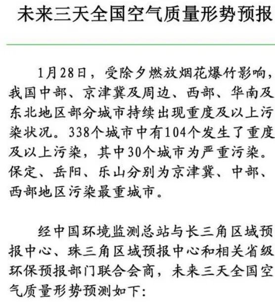 104个城市重度污染是怎么回事呢？