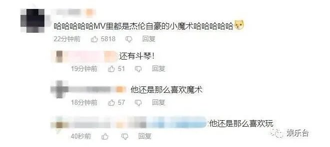 周杰伦把变魔术刻进DNA里了什么梗