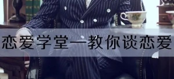 河南师范大学开设恋爱课，大学有开设恋爱课的必要吗，你怎么看？