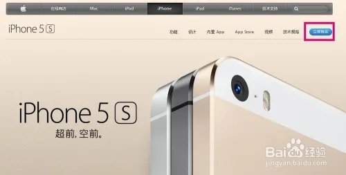 如何在线预订iphone5s