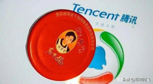 老干妈和腾讯的问题,是怎么回事儿?