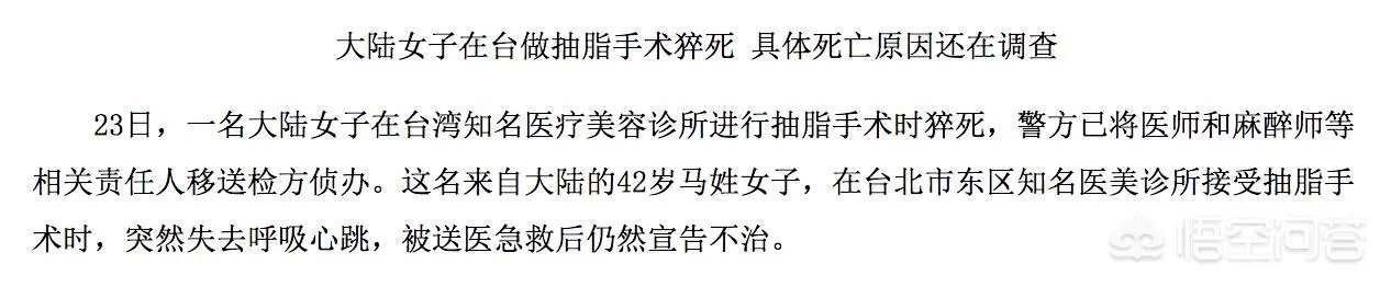 女子整形时休克抢救乃死亡，铺天盖地负面还该不该整形？