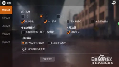 荒野行动怎么全屏