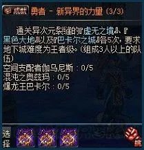 地下城与勇士（DNF）副本介绍之异界地下城