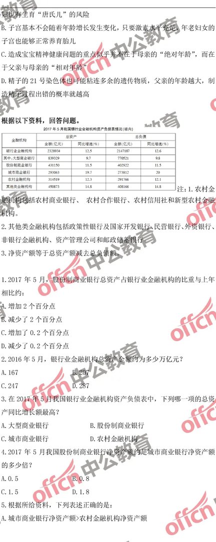 2018天津公务员考试行测试题