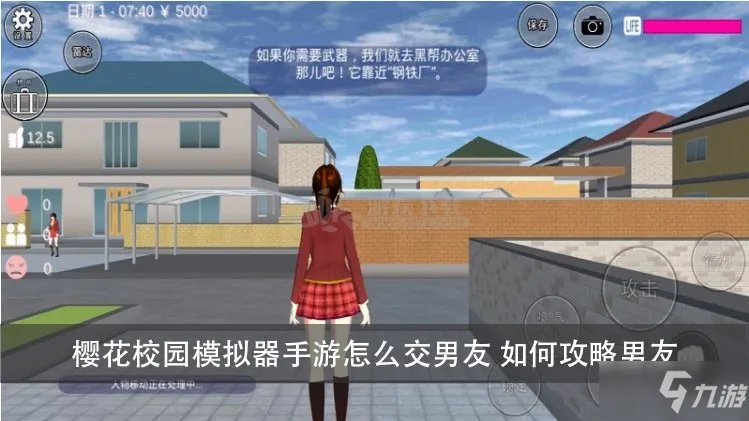 《樱花校园模拟器》怎么交男朋友 交男友方法教程攻略