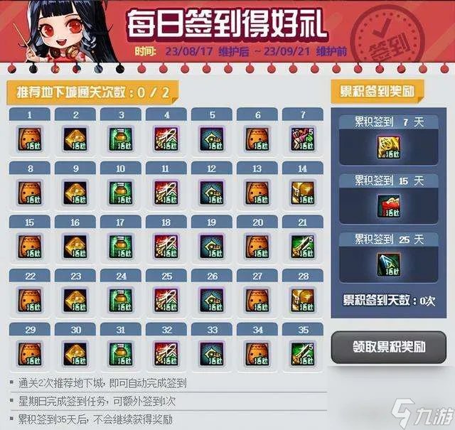 地下城与勇士签到活动可以补签吗 签到任务解析与活动奖励