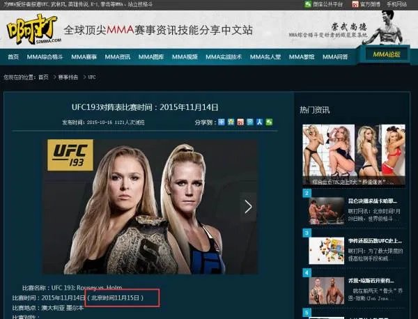 ufc193期比赛视频