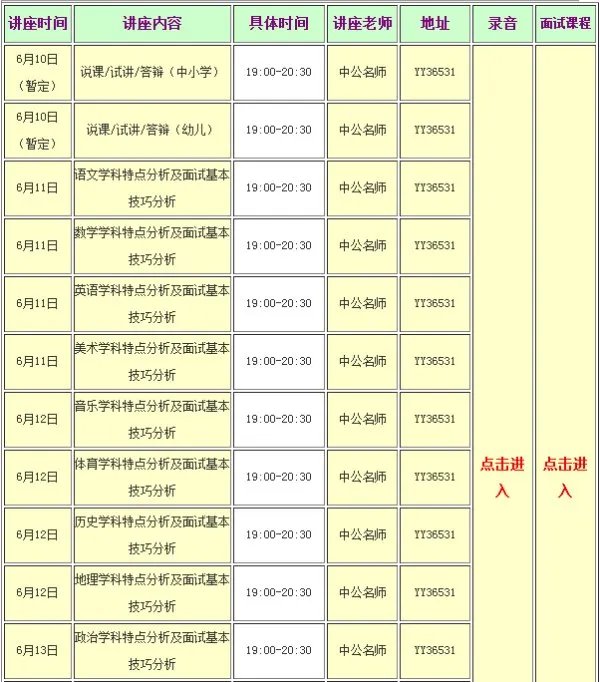怎样查找喀左教育网教师资格证报名信息