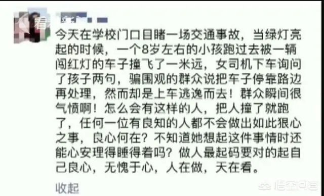 女司机把8岁孩子撞飞,询问后逃离现场称“看他没受伤”,你怎么看?