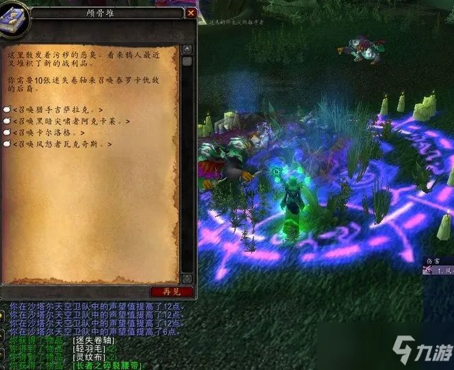 沙塔尔天空卫队声望如何冲