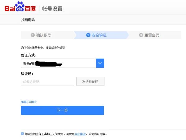 百度账户显示您登录过于频繁,请24小时后再试怎么办?