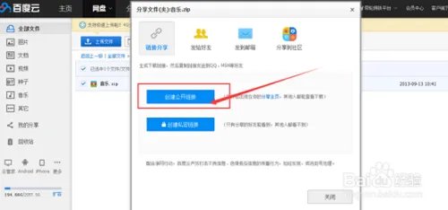 百度网盘转到360云盘,360云盘转存百度网盘方法