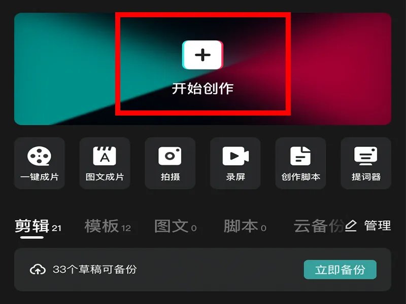 照片和视频怎么拼在一起做成视频