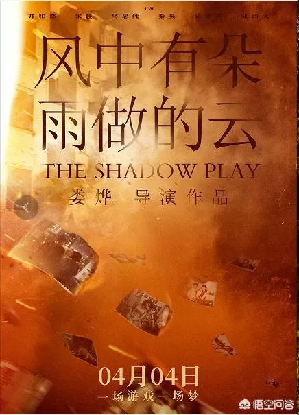 如何评价娄烨导演的新作《风中有朵雨做的云》？