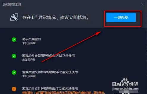 快速修复dnf游戏文件