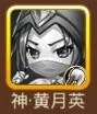 名将天下SSR神黄月英技能怎么样