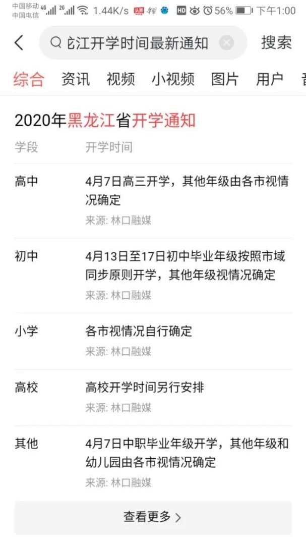 绥芬河口岸输入病例是否影响黑龙江省开学时间？