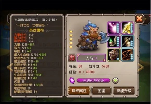 刀塔传奇人马怎么样 人马评测