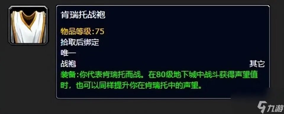 魔兽声望战袍在哪里买 魔兽世界怀旧服战袍购买在哪里  2023推荐